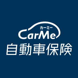 自動車保険の比較 見積り 見直しに関するお役立ち情報ポータルサイト Carme自動車保険